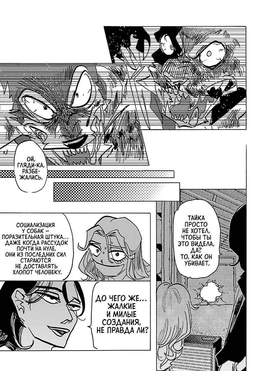 Chapter 42 - Page 5