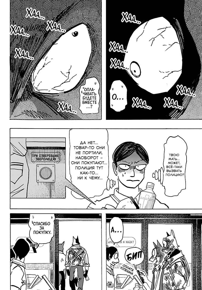 Chapter 42 - Page 7