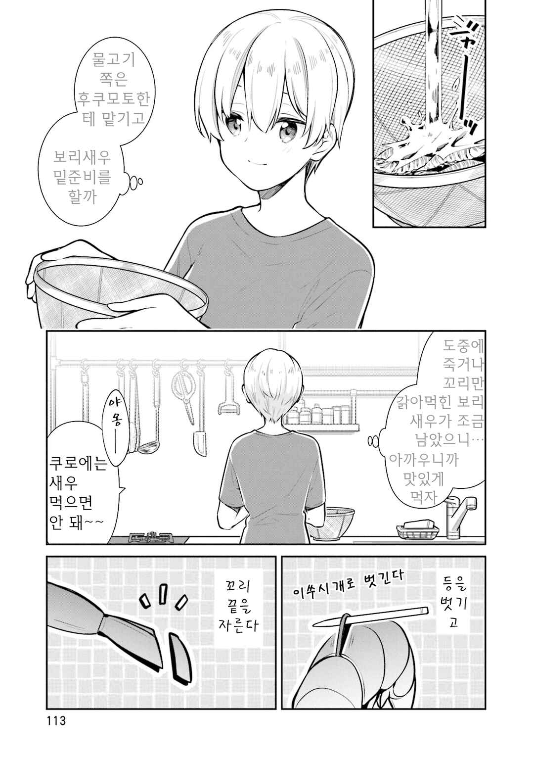 Chapter 65 - Page 3