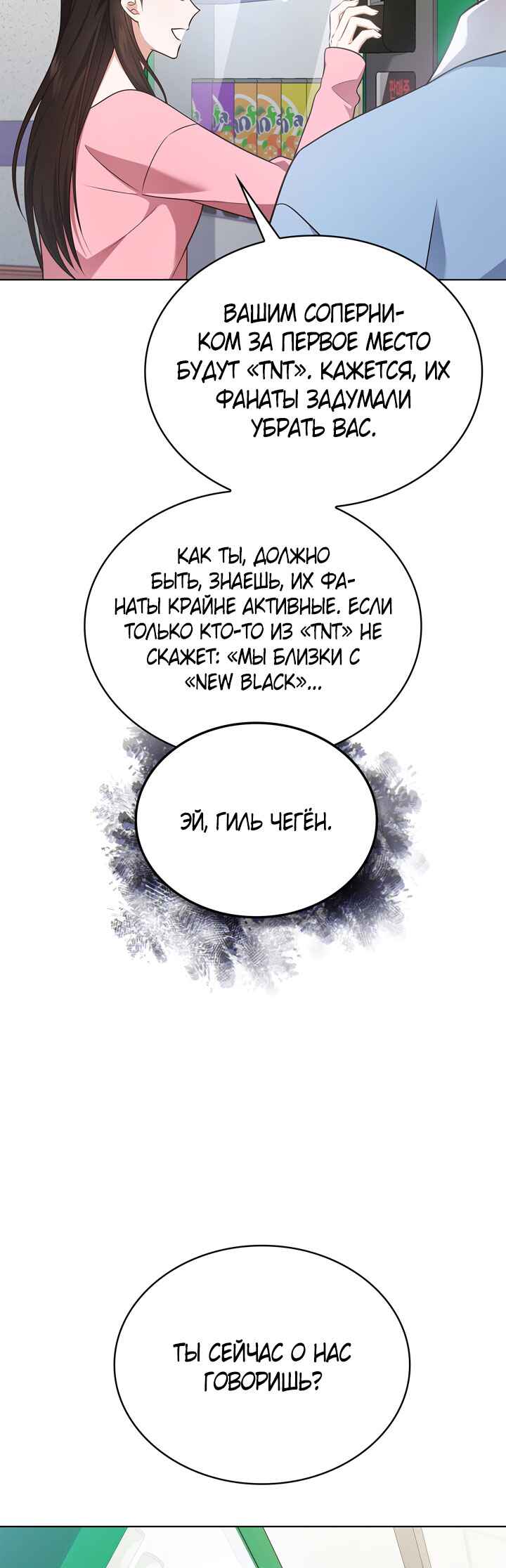 Chapter 12 - Page 19