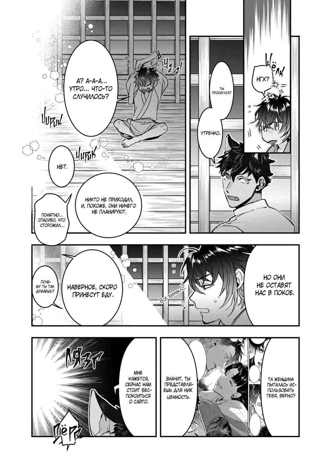 Chapter 27 - Page 15