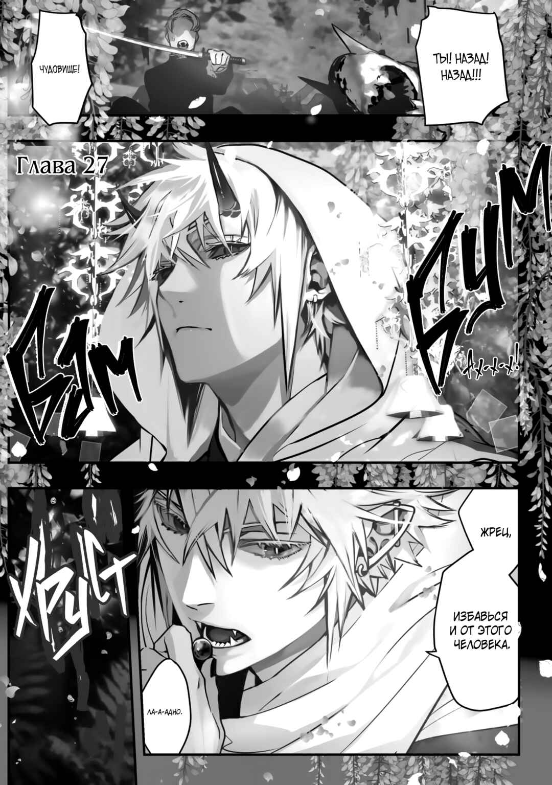 Chapter 27 - Page 2