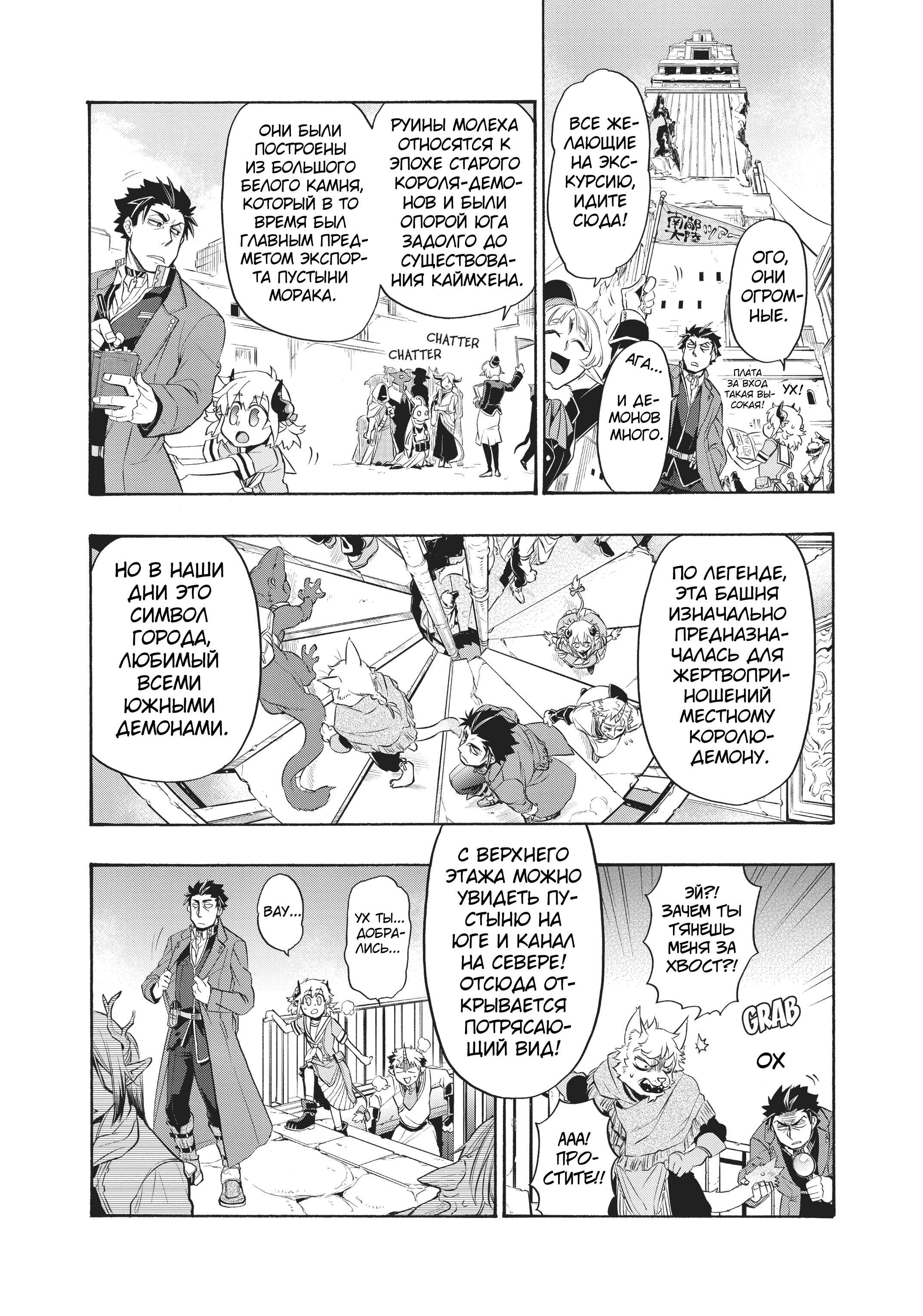 Chapter 8 - Page 12