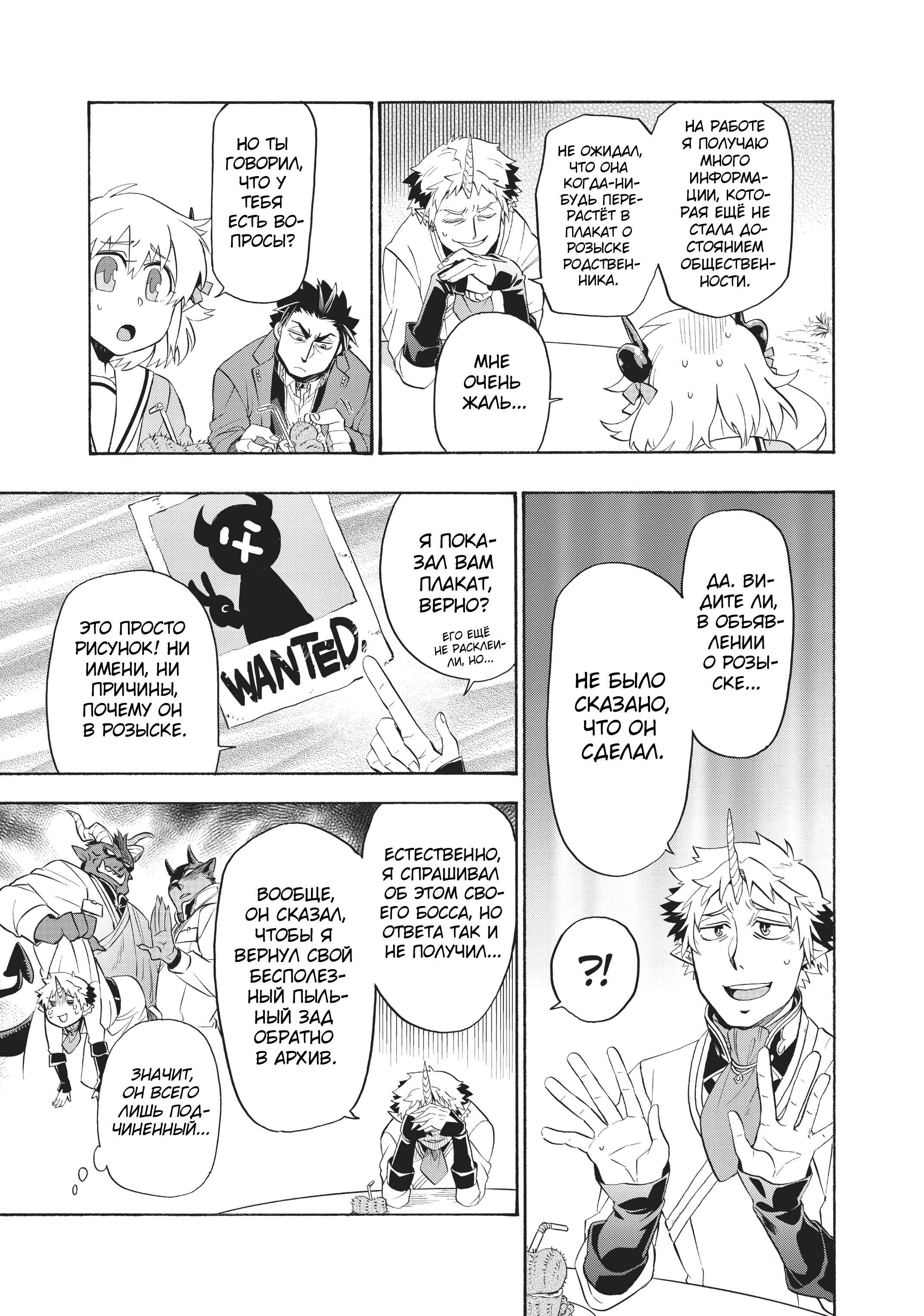 Chapter 8 - Page 8