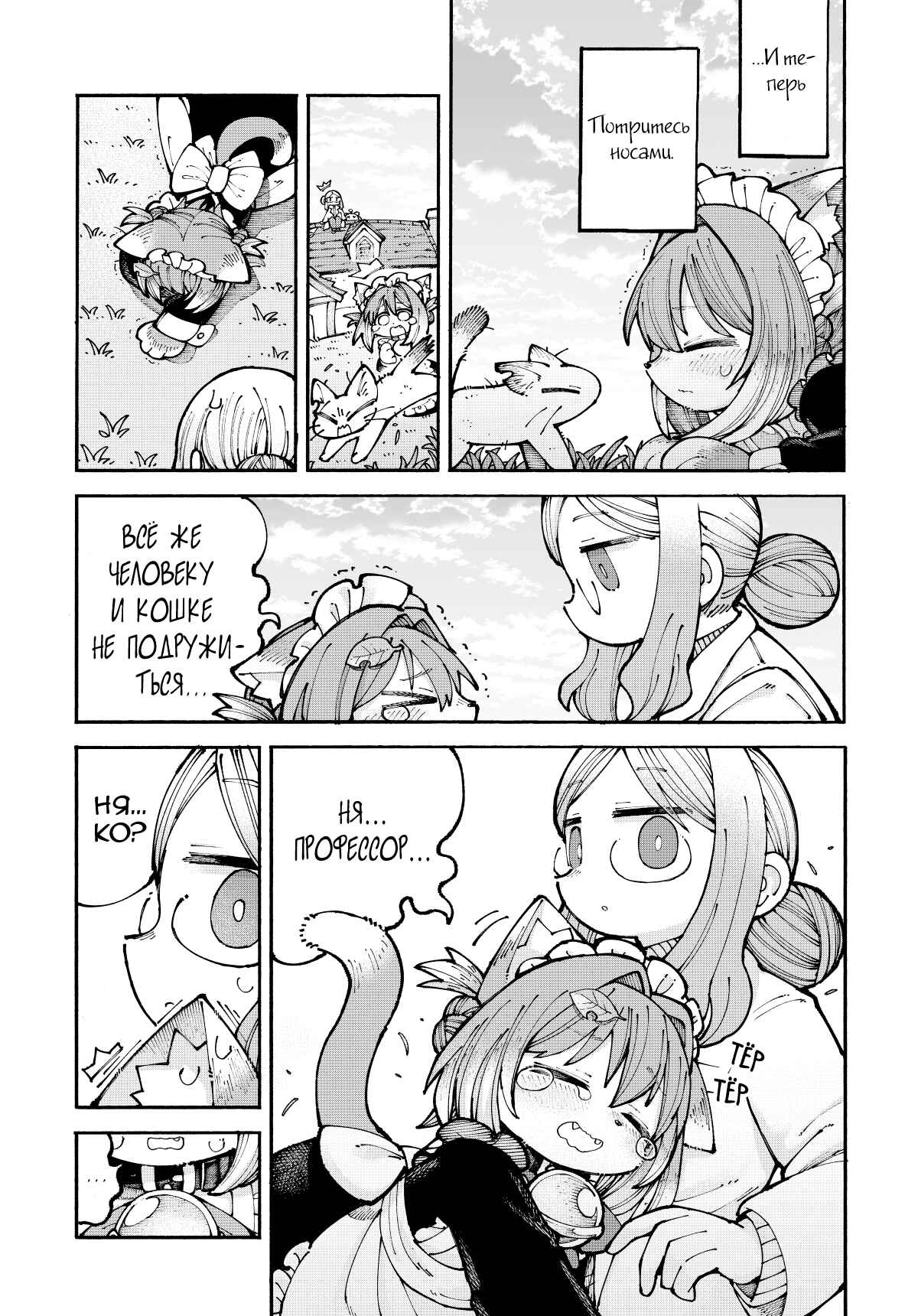 Chapter 5 - Page 4