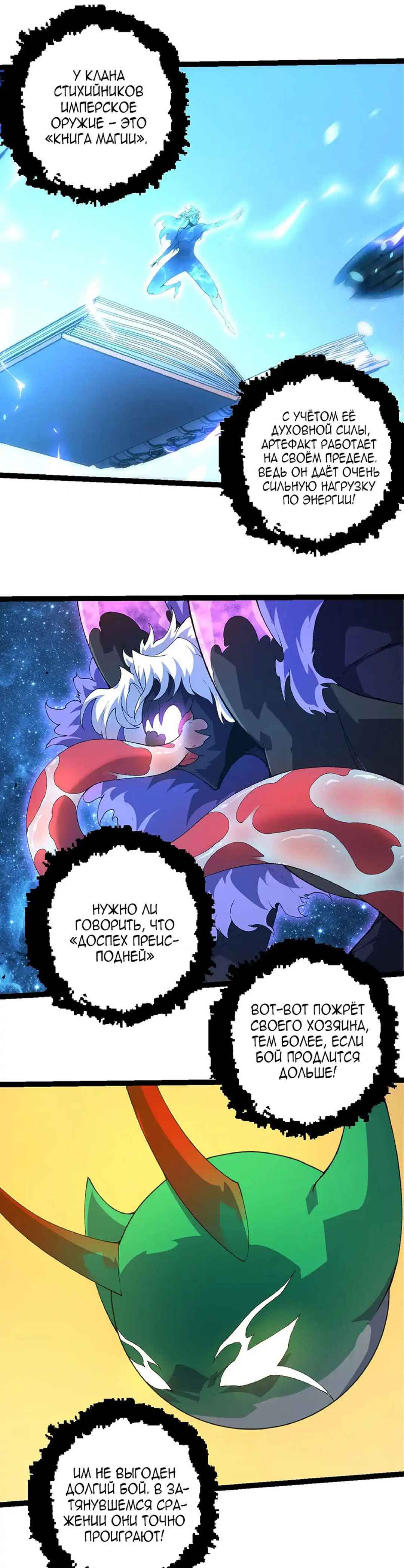 Chapter 486 - Page 7