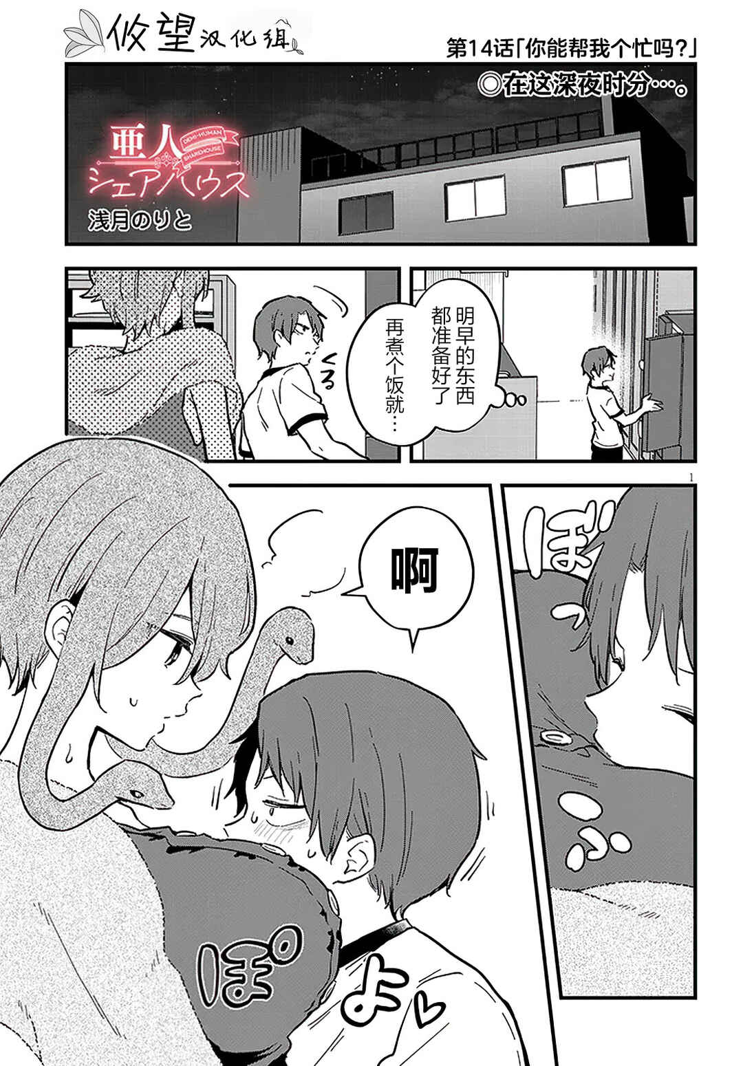Chapter 14 - Page 1