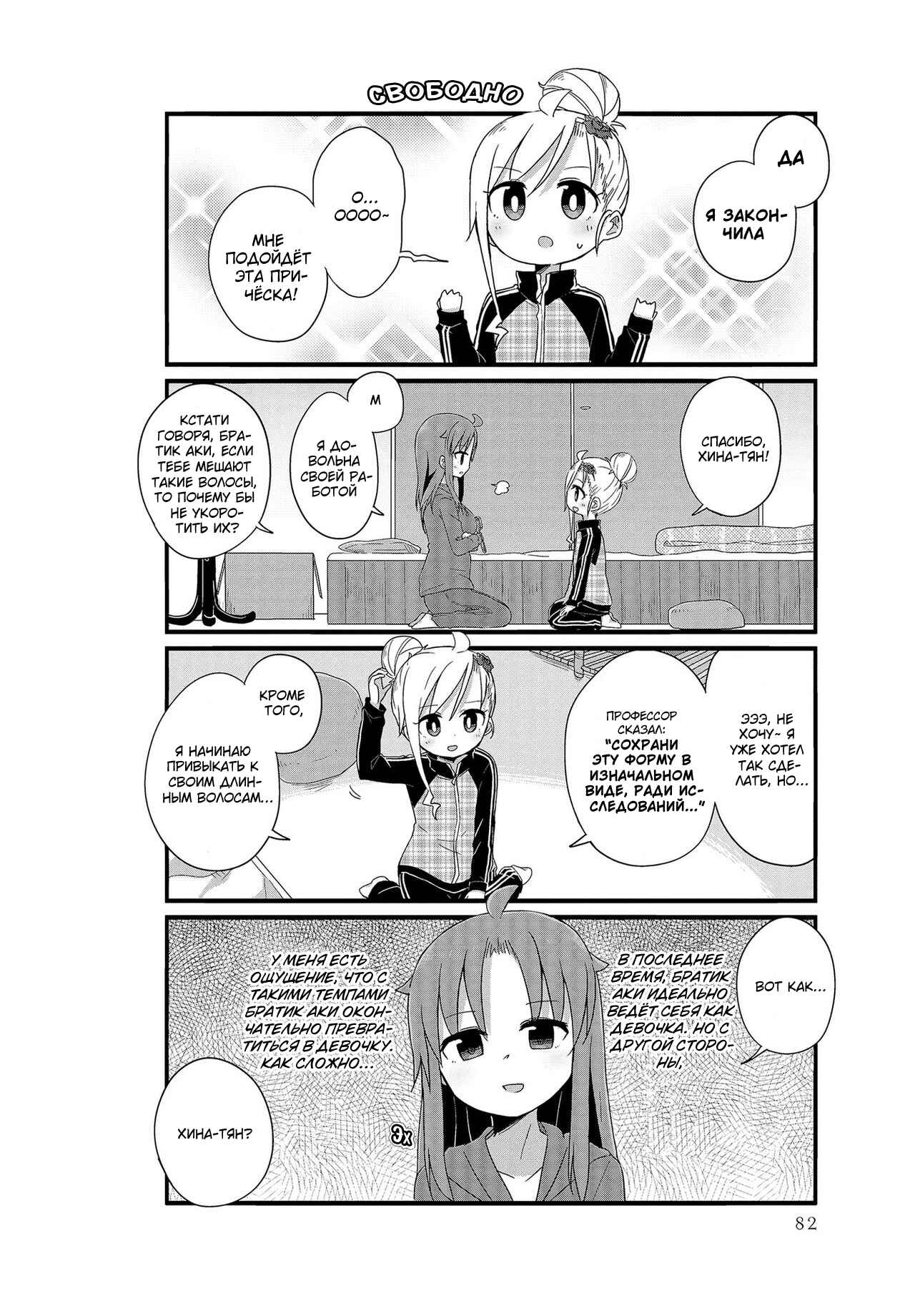 Chapter 8 - Page 2