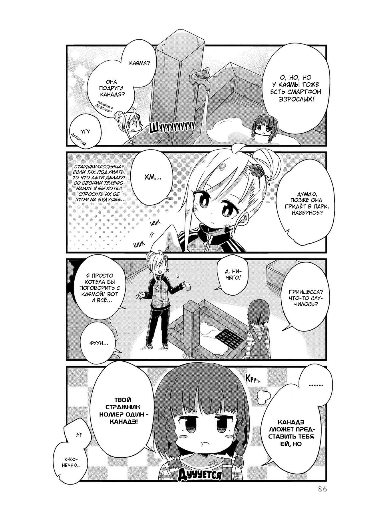 Chapter 8 - Page 6