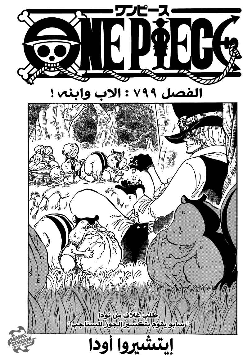 Chapter 799 - Page 1