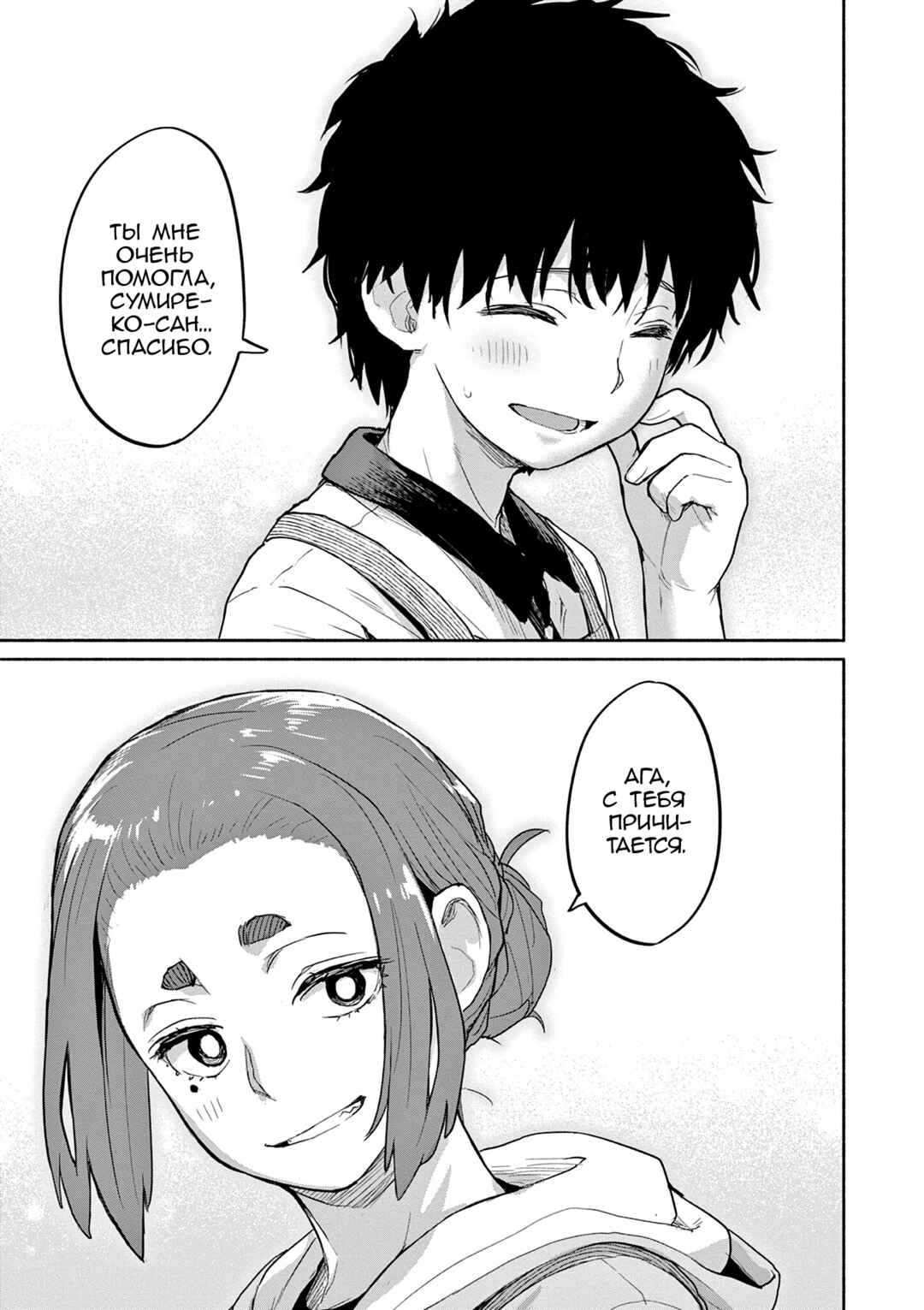 Chapter 61.5 - Page 3