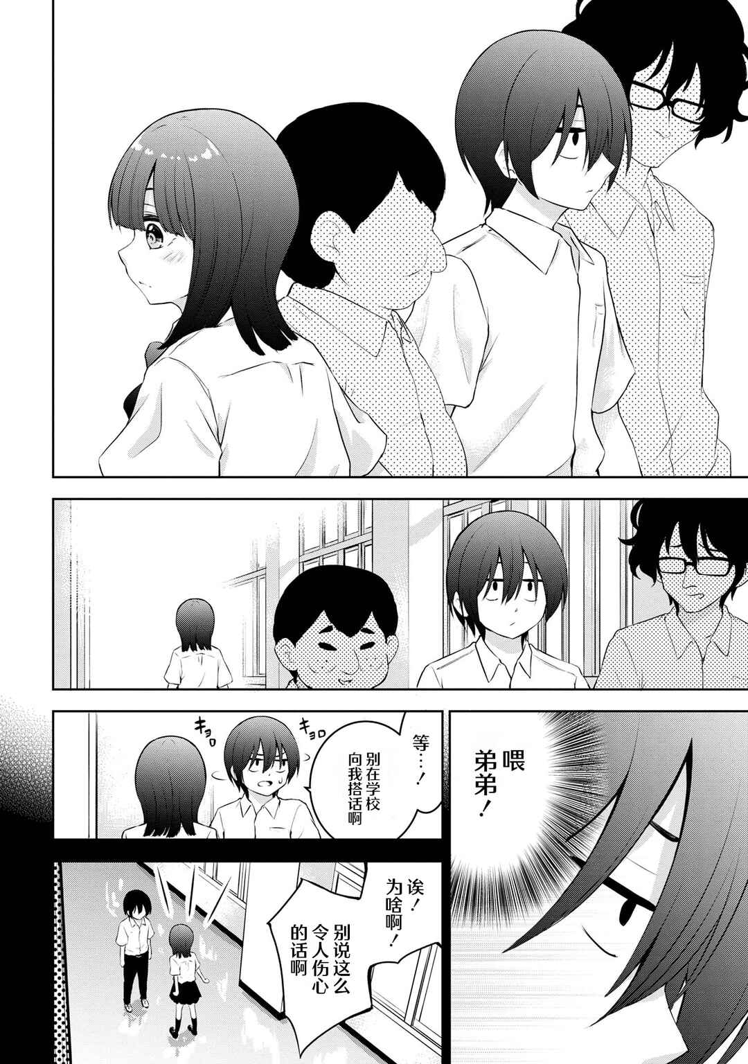 Chapter 18 - Page 2