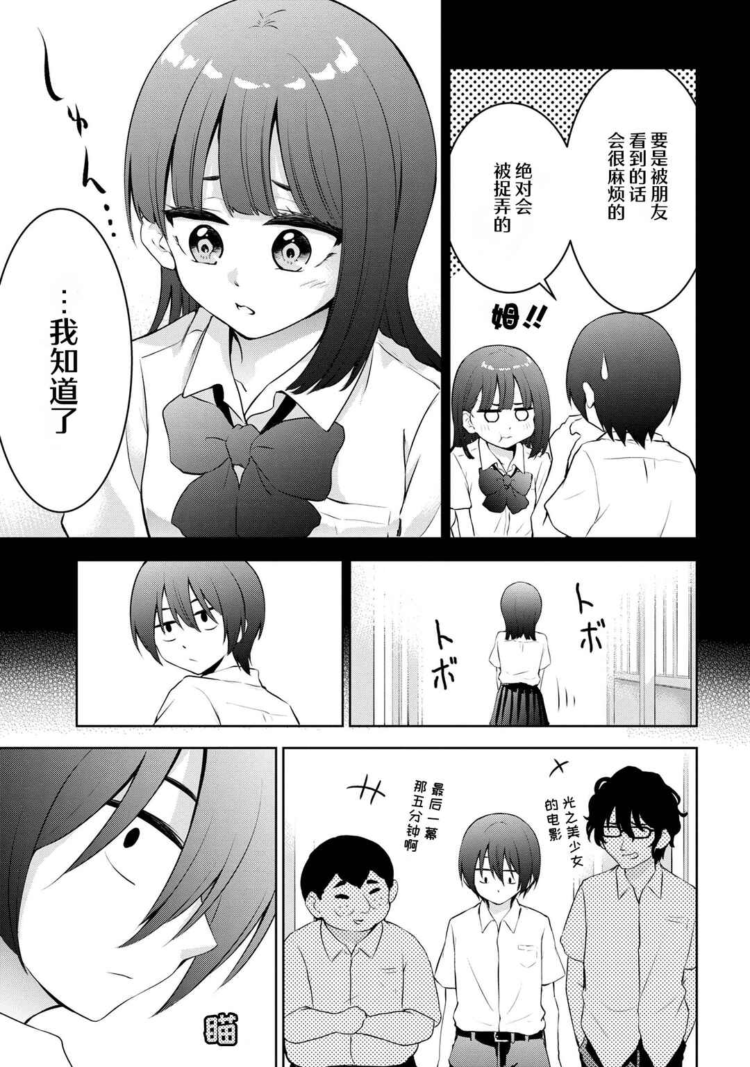 Chapter 18 - Page 3