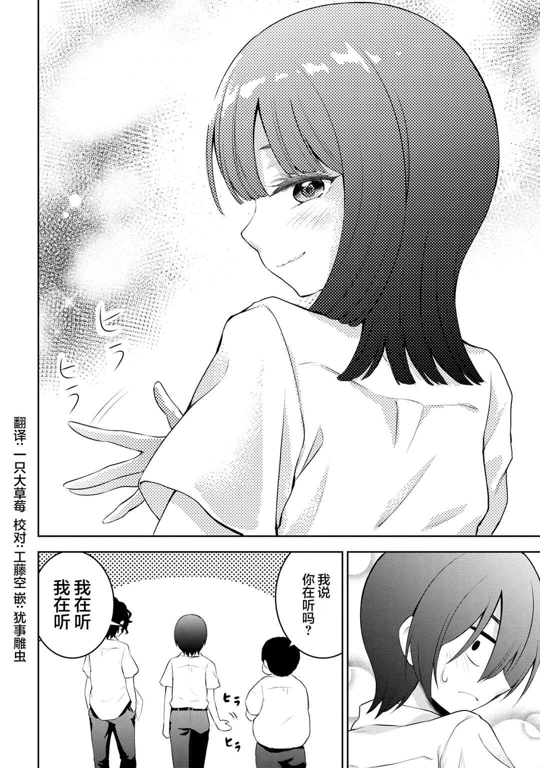 Chapter 18 - Page 4
