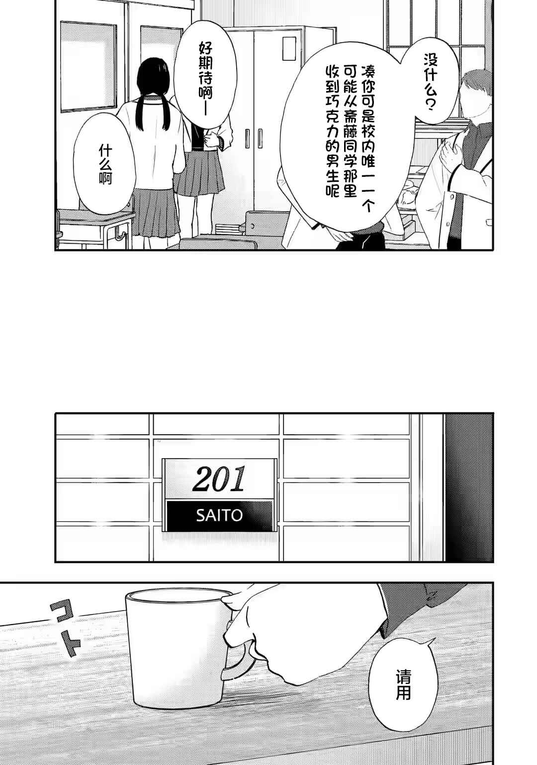 Chapter 32 - Page 11