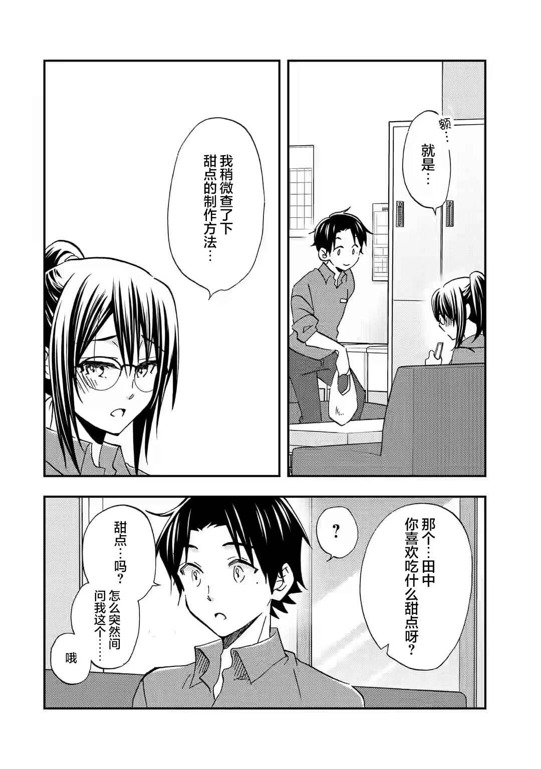 Chapter 32 - Page 2