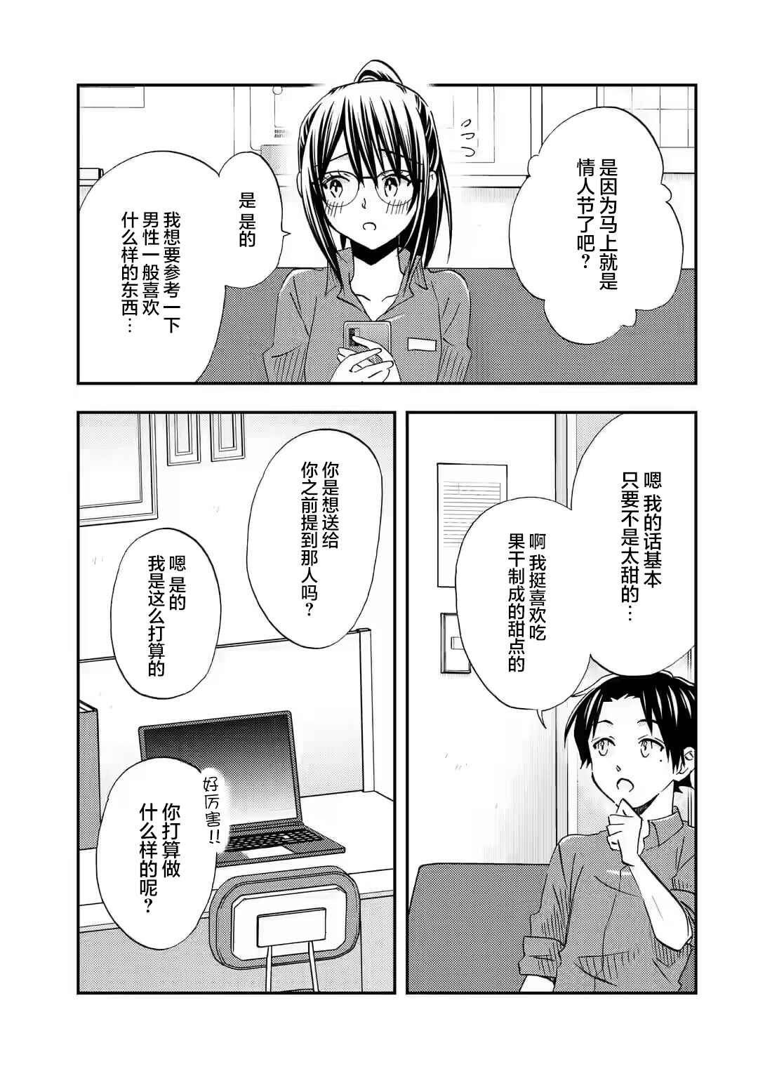 Chapter 32 - Page 3