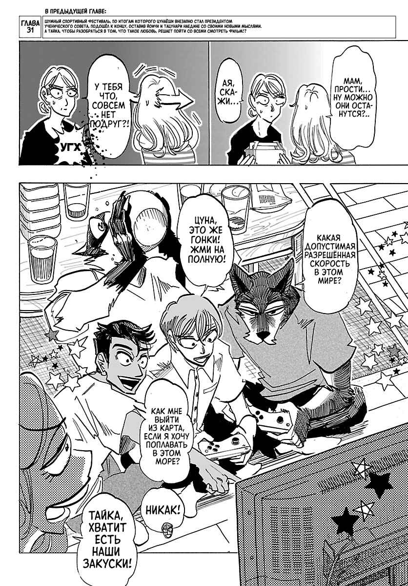 Chapter 32 - Page 2