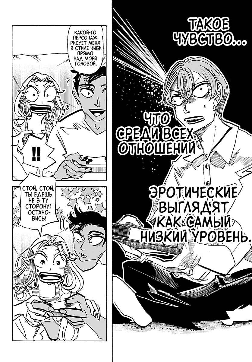 Chapter 32 - Page 4