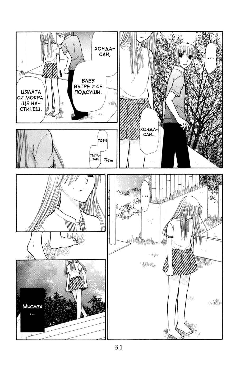 Chapter 120 - Page 31