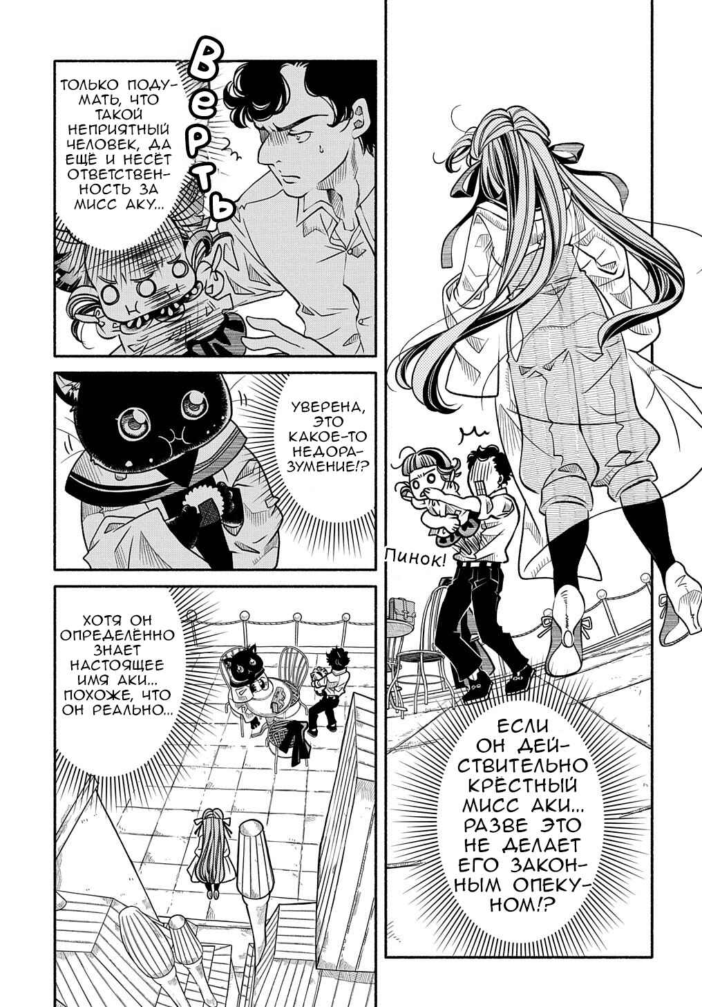 Chapter 11 - Page 13