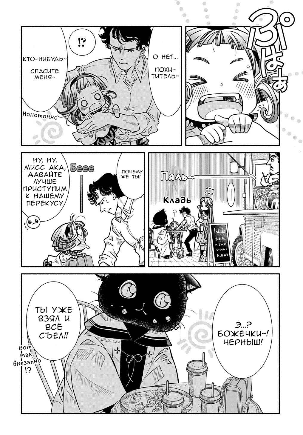 Chapter 11 - Page 14