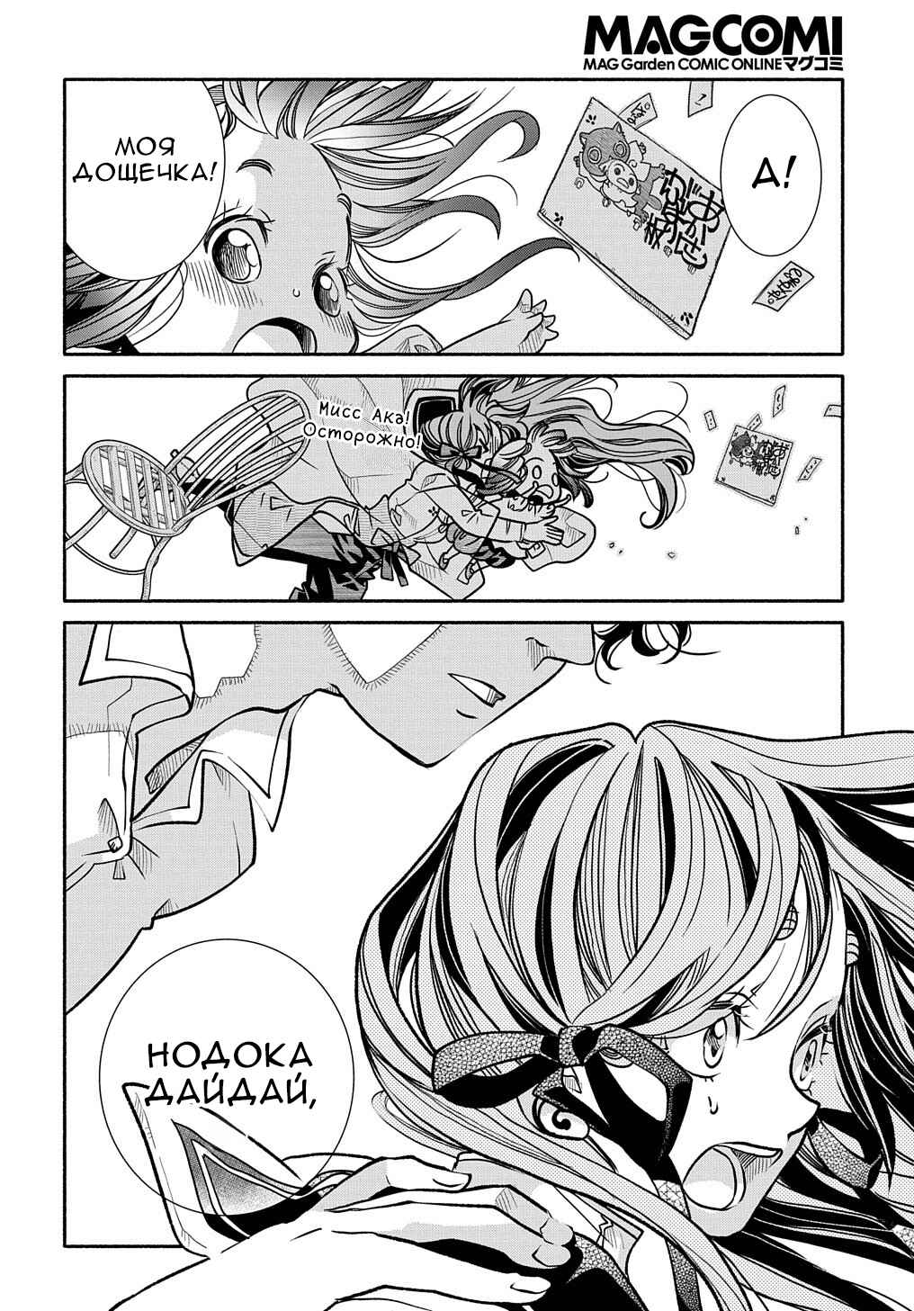 Chapter 11 - Page 24