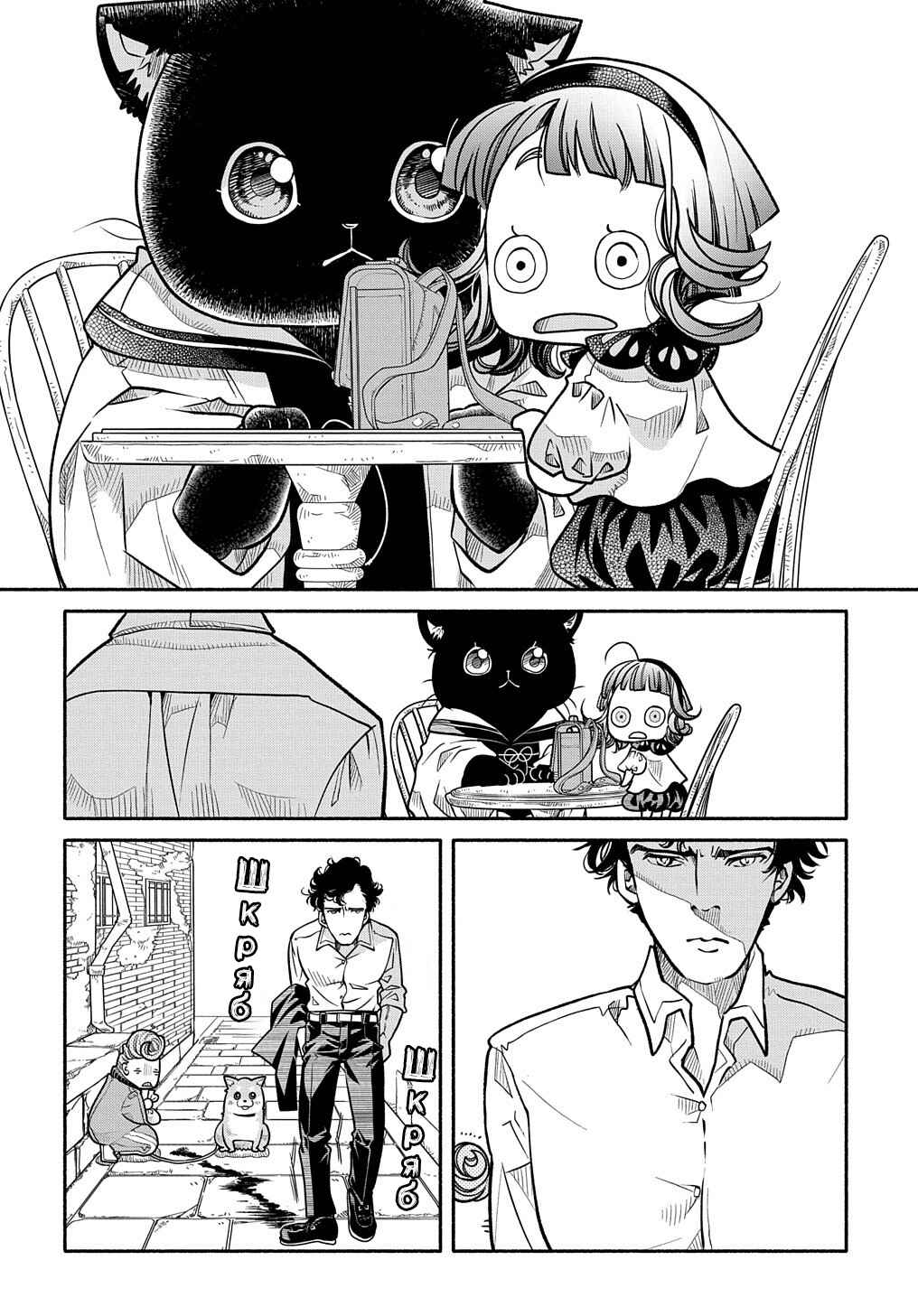 Chapter 11 - Page 6