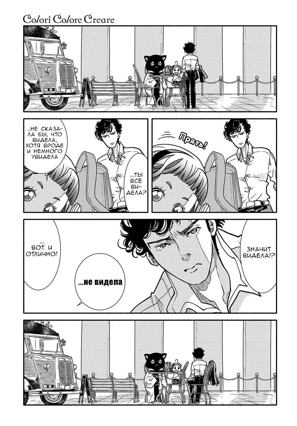 Chapter 11 - Page 7