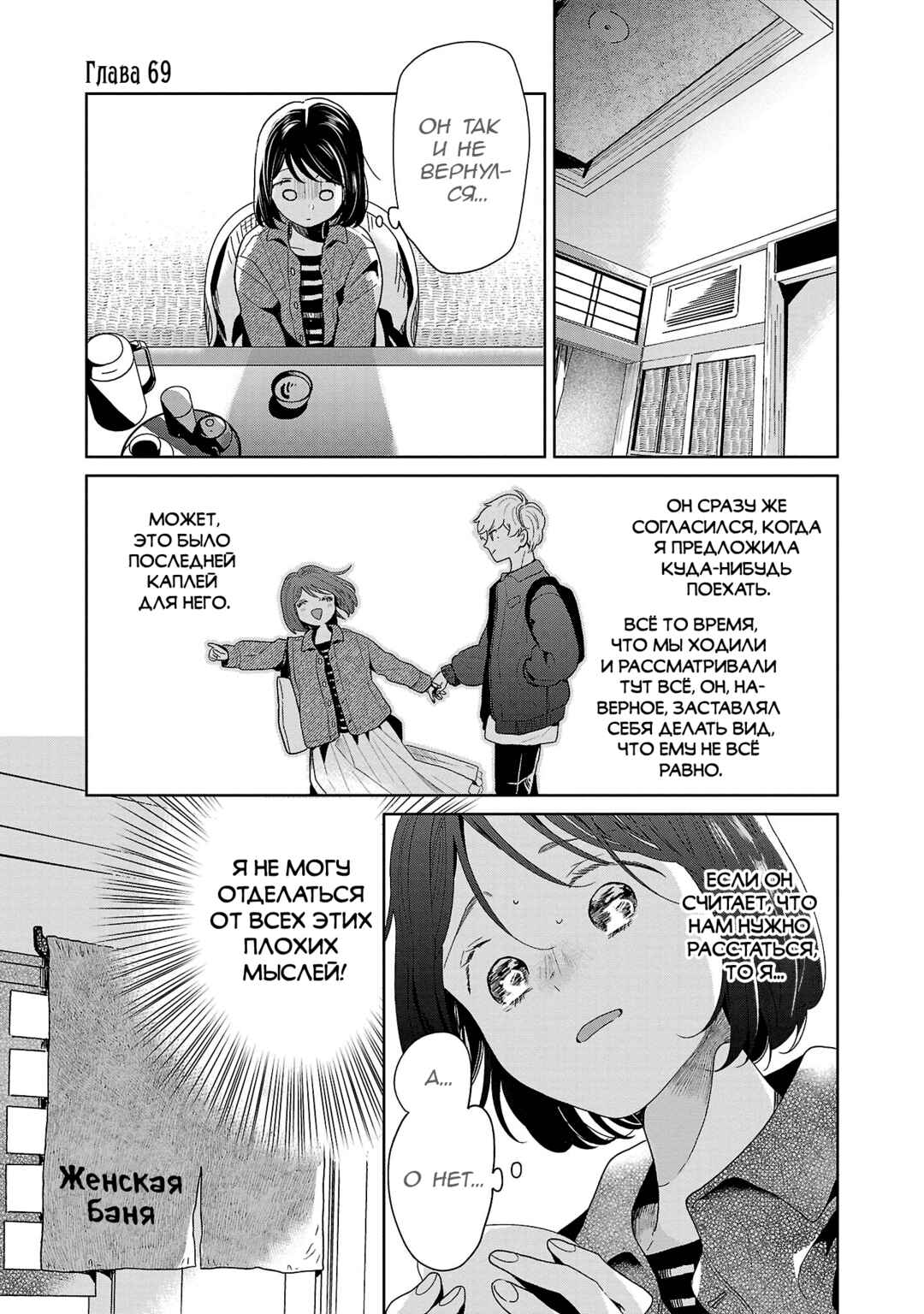 Chapter 69 - Page 1