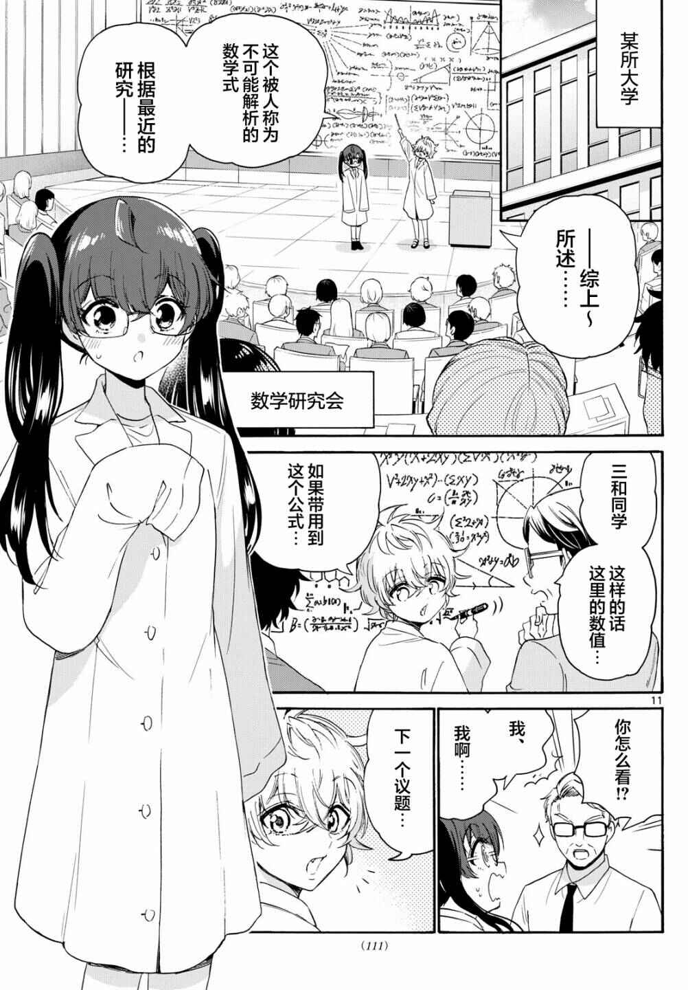 Chapter 81 - Page 11