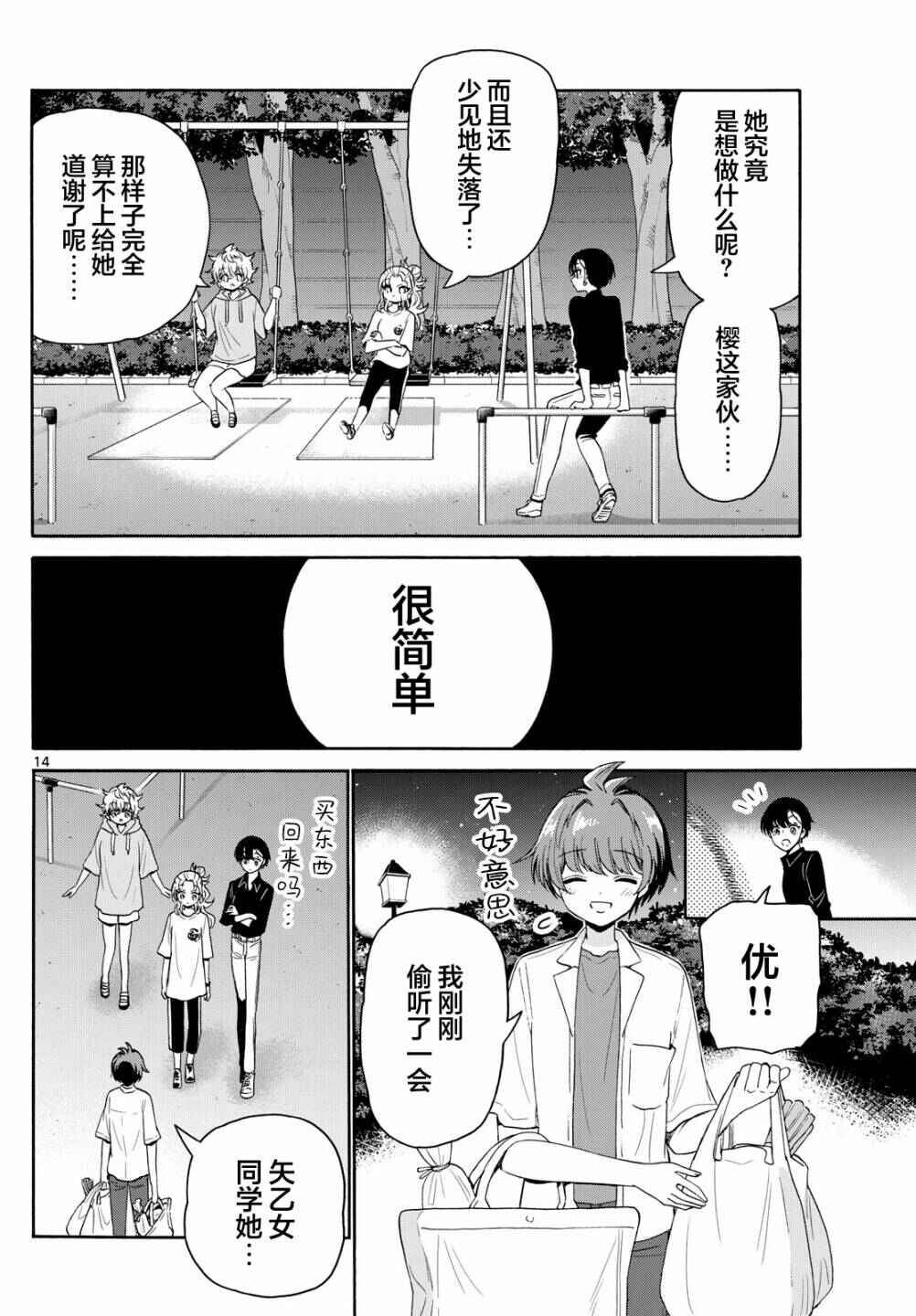 Chapter 81 - Page 14