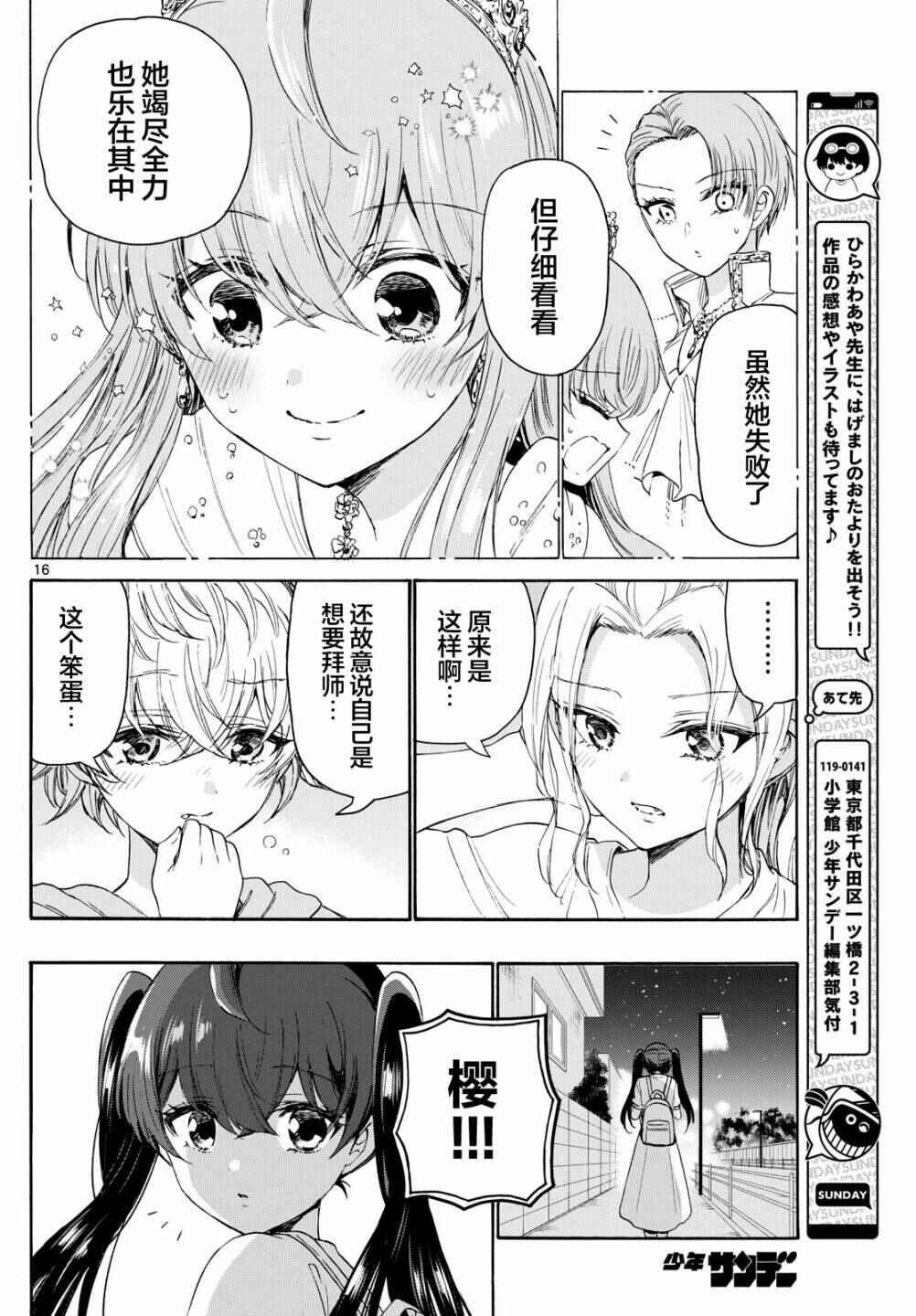 Chapter 81 - Page 16