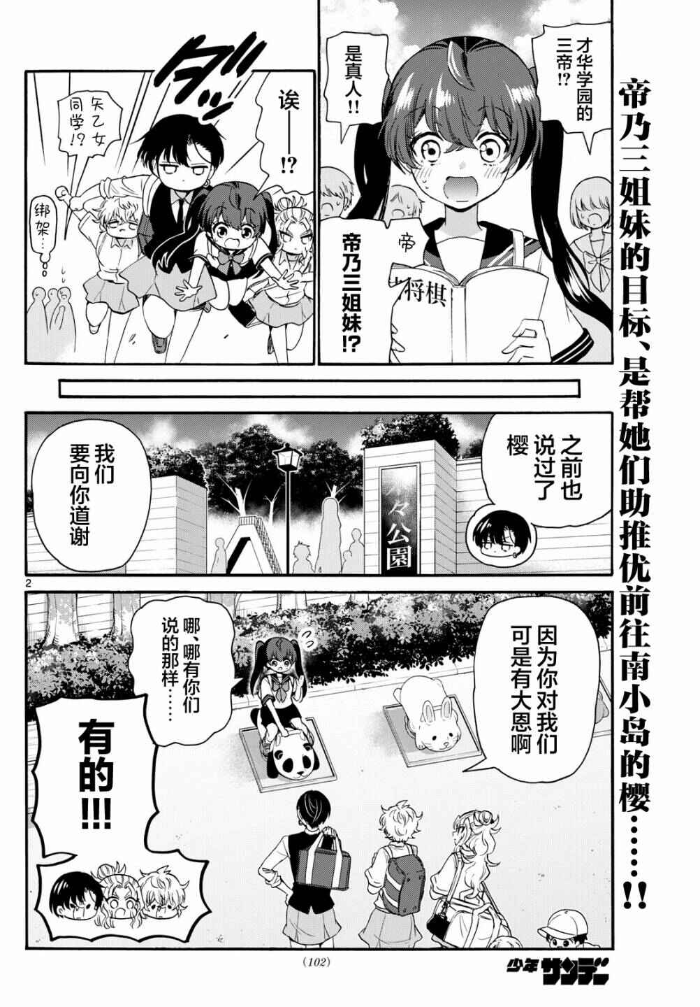 Chapter 81 - Page 2