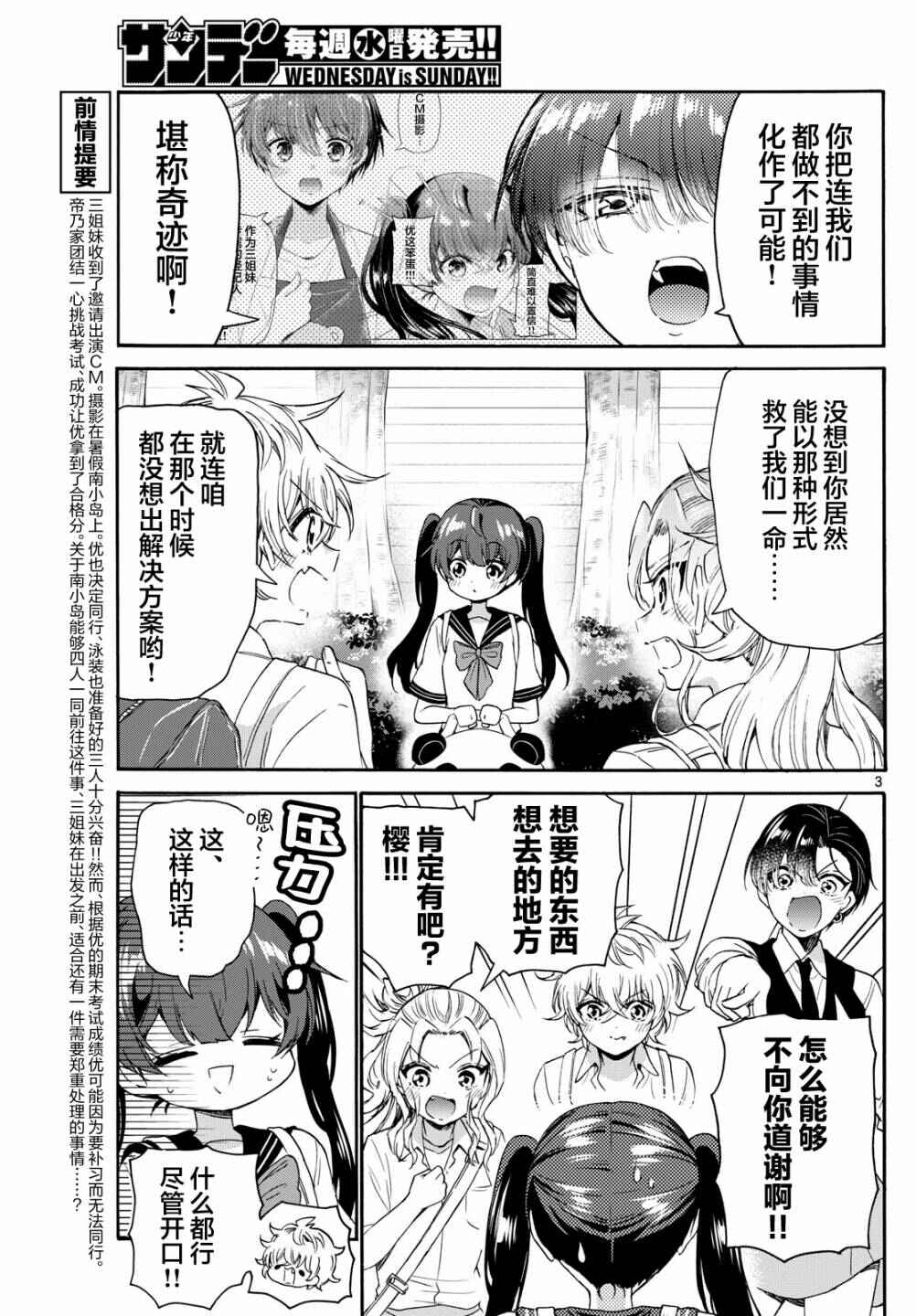 Chapter 81 - Page 3