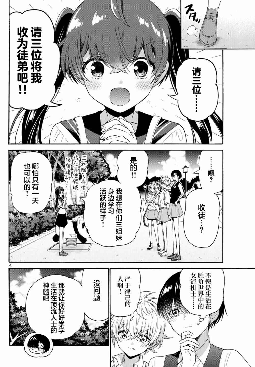 Chapter 81 - Page 4