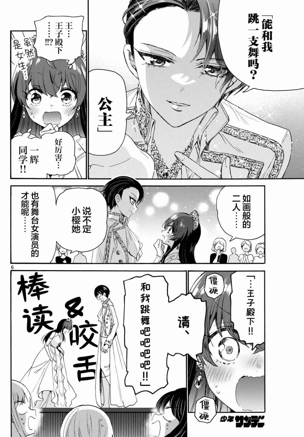 Chapter 81 - Page 6