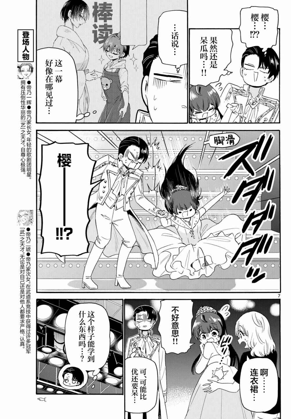 Chapter 81 - Page 7