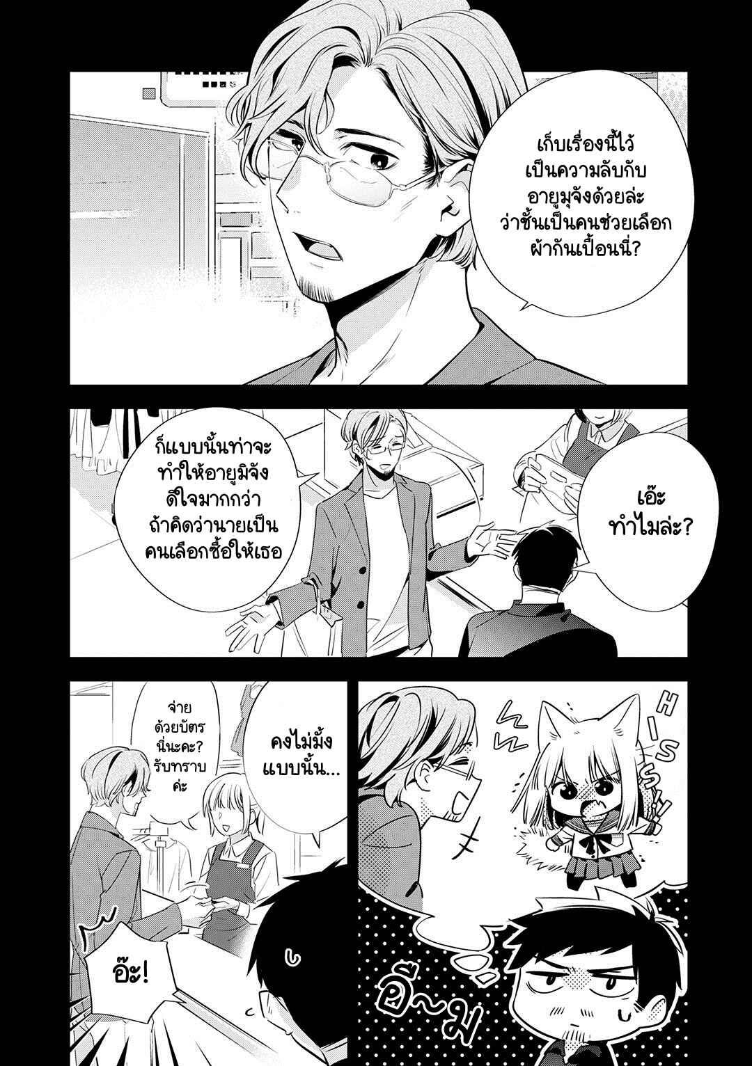 Chapter 20 - Page 7