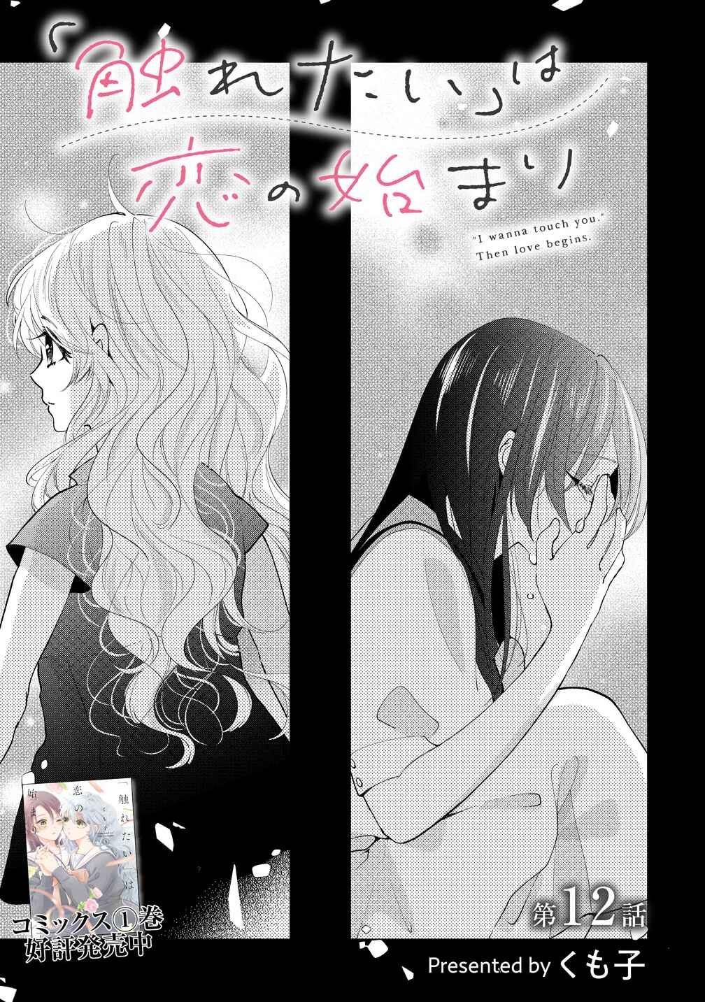 Chapter 12 - Page 1