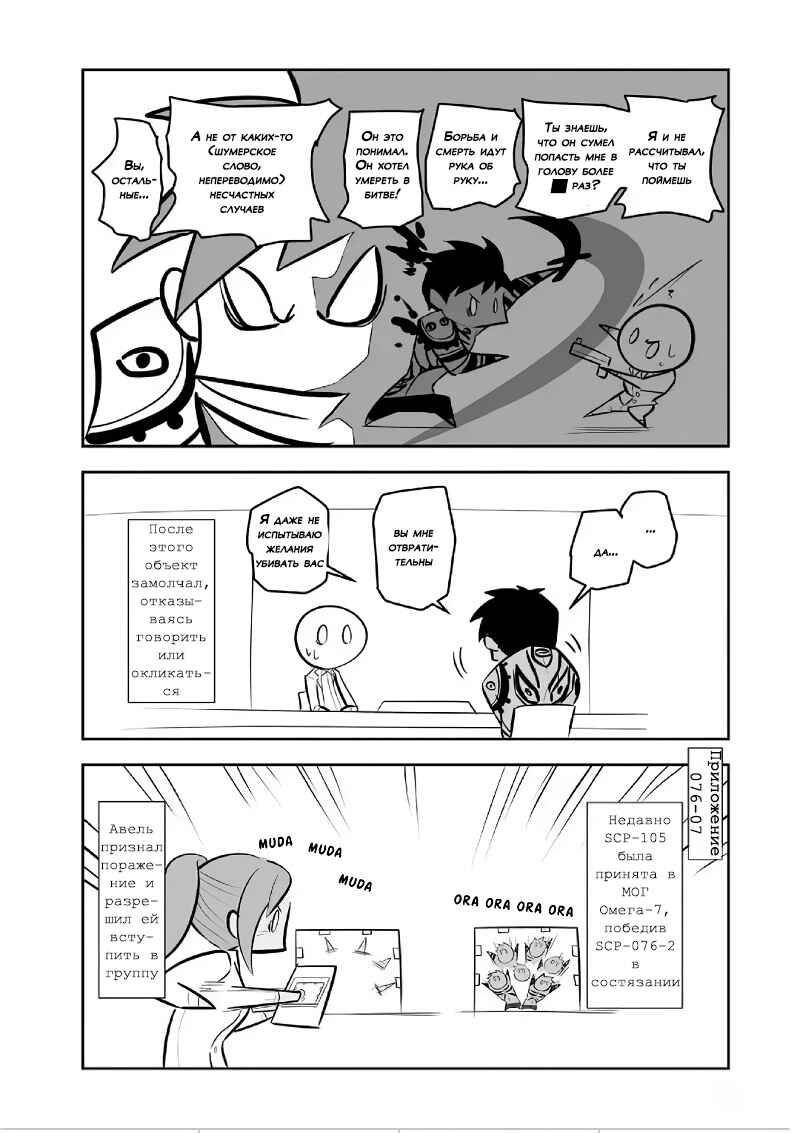 Chapter 7 - Page 6