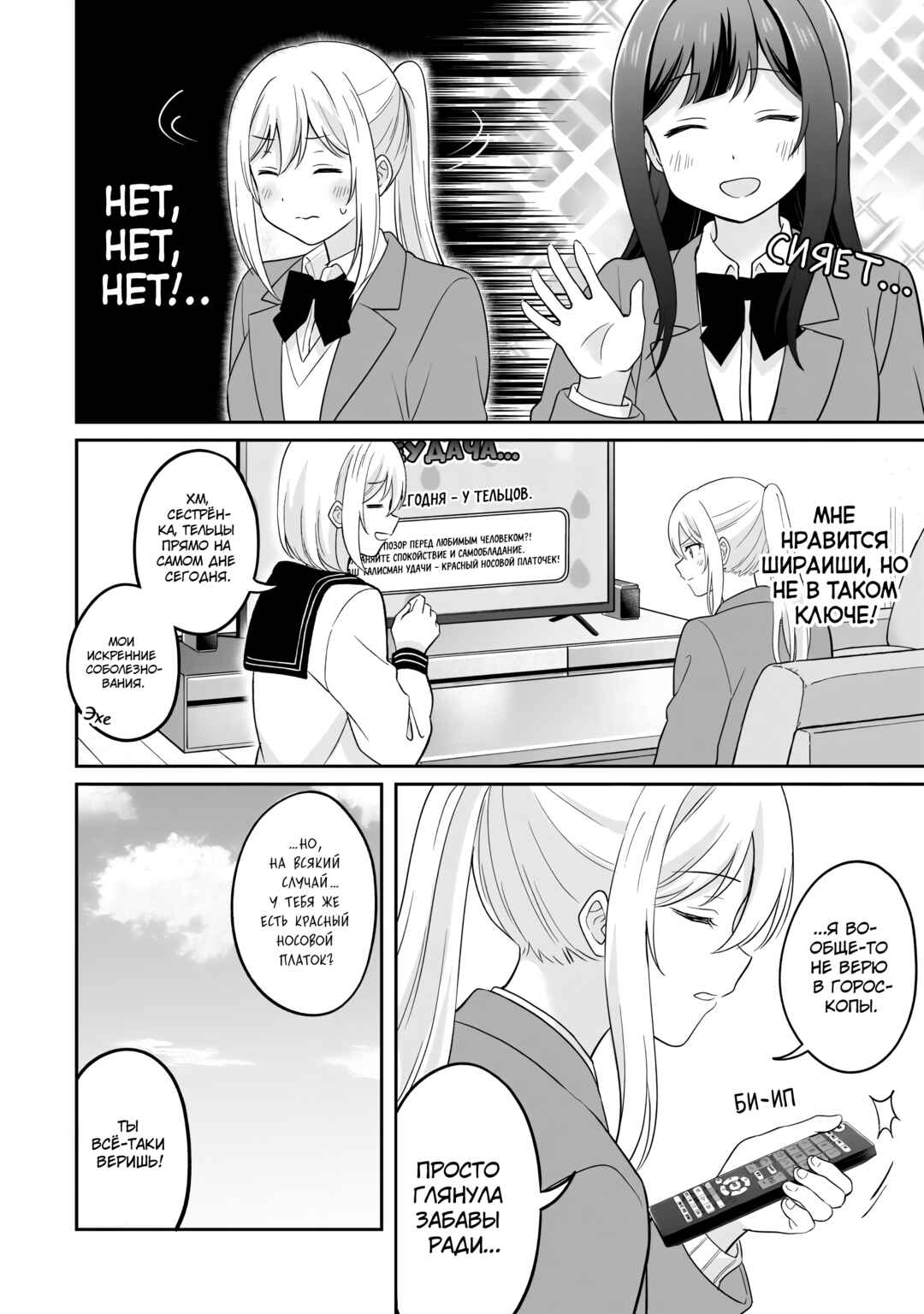 Chapter 7 - Page 2