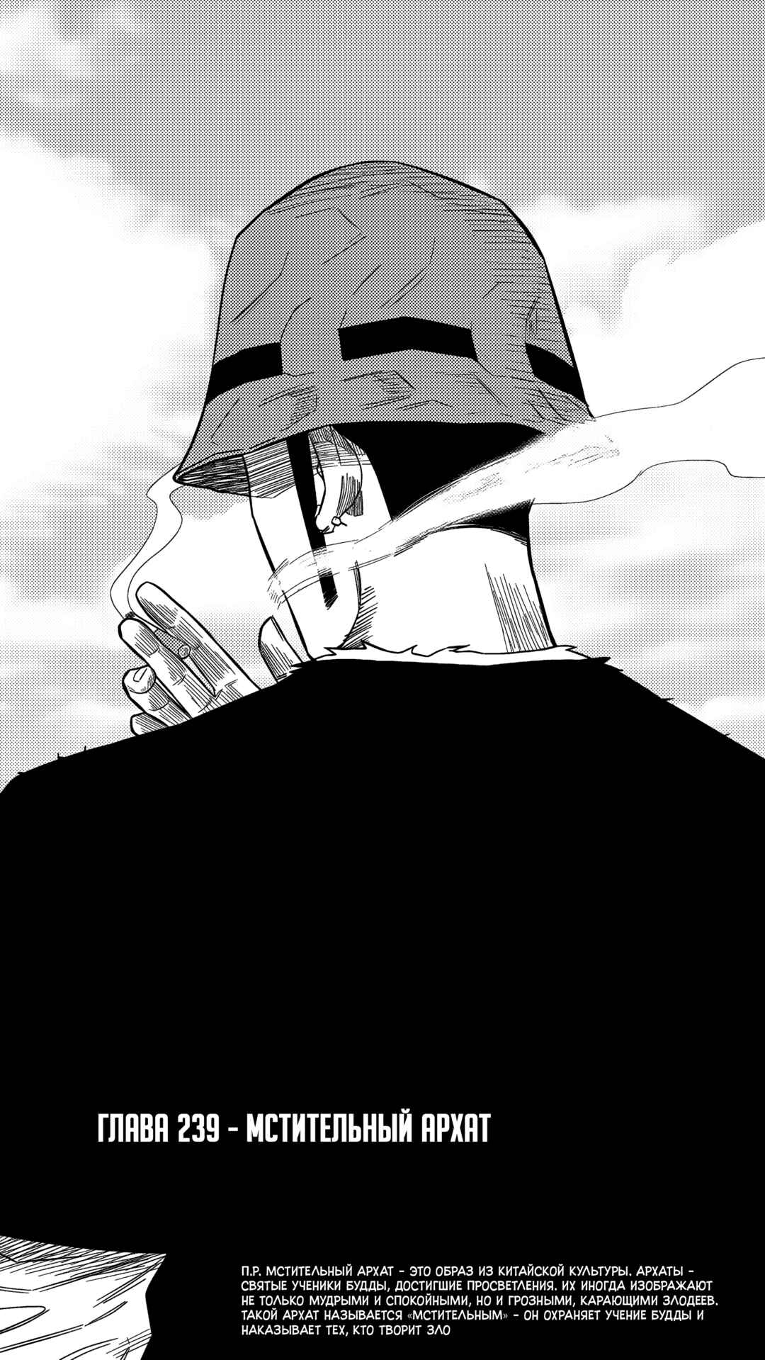 Chapter 239 - Page 1