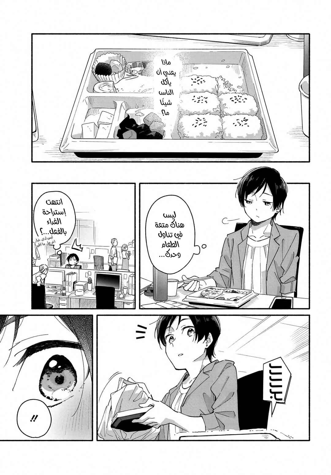Chapter 1 - Page 3