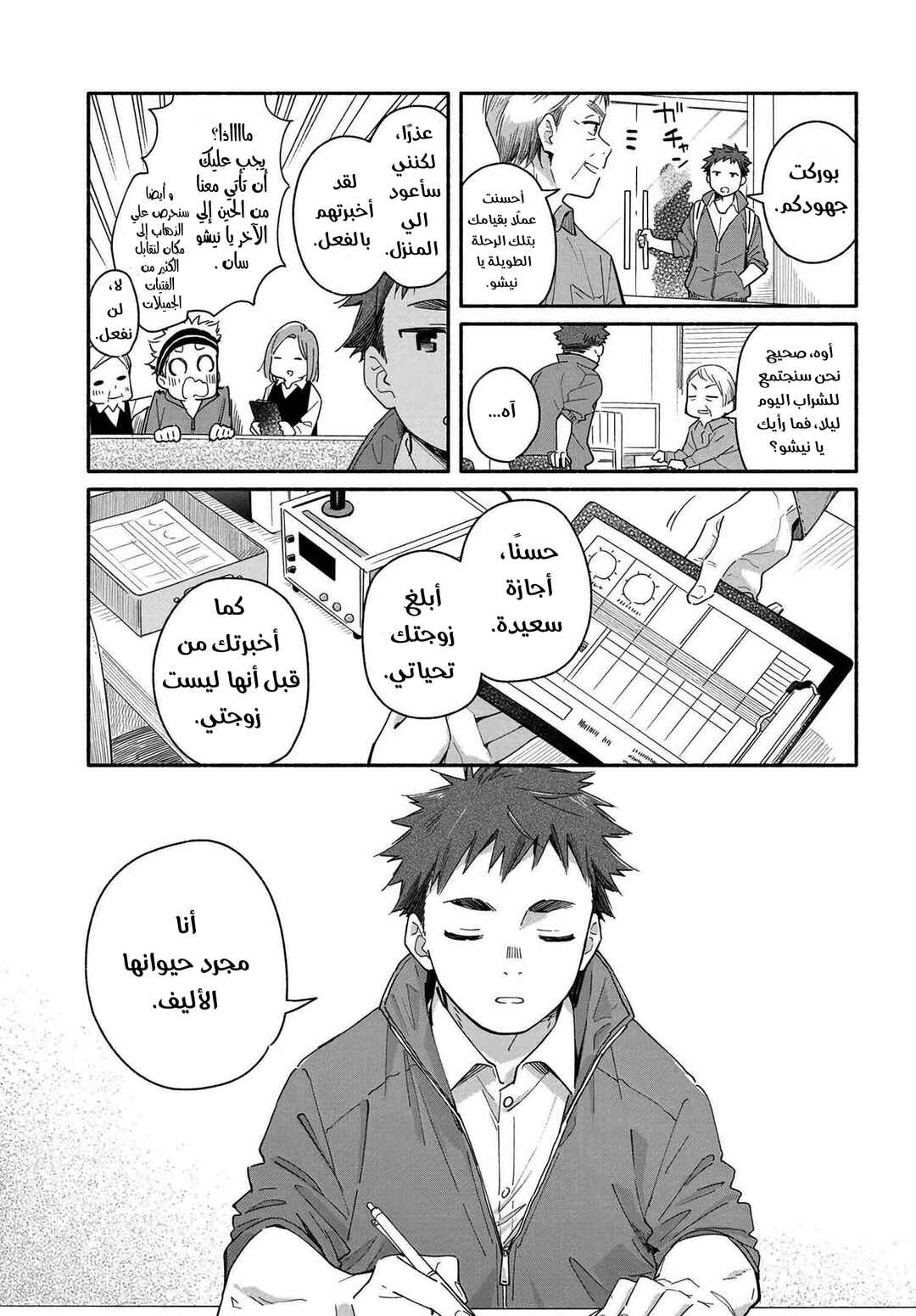 Chapter 1 - Page 5
