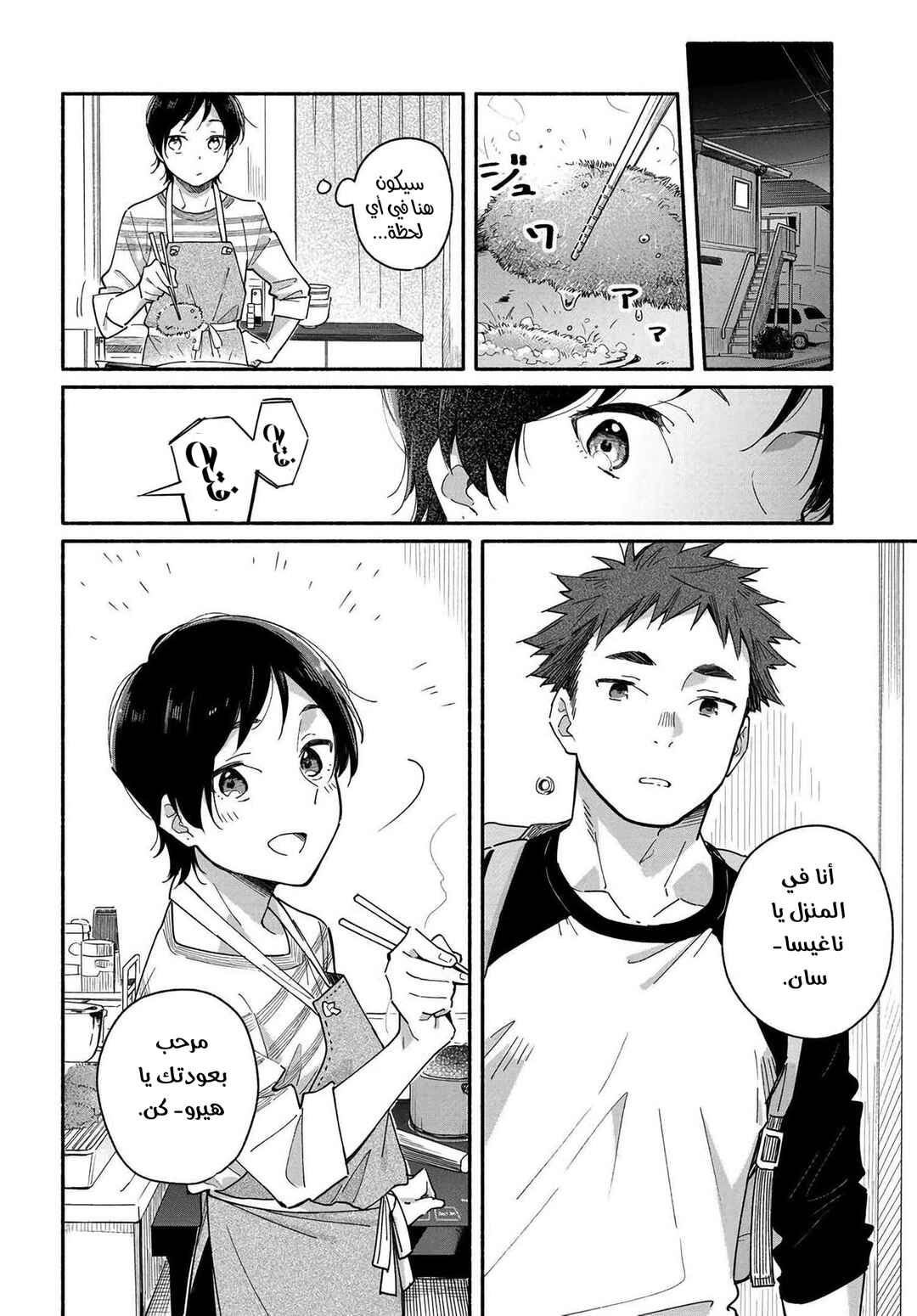 Chapter 1 - Page 6