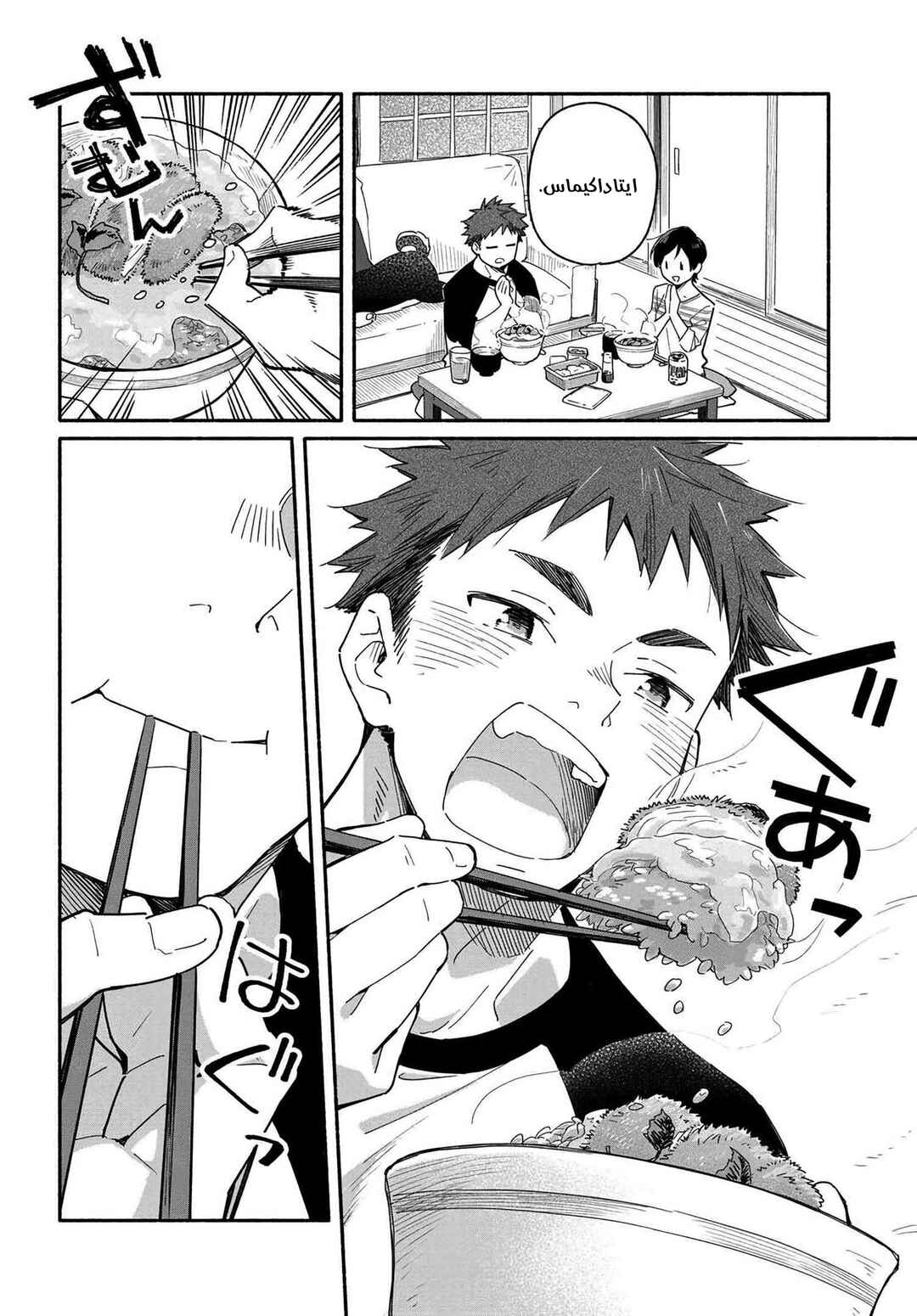 Chapter 1 - Page 8
