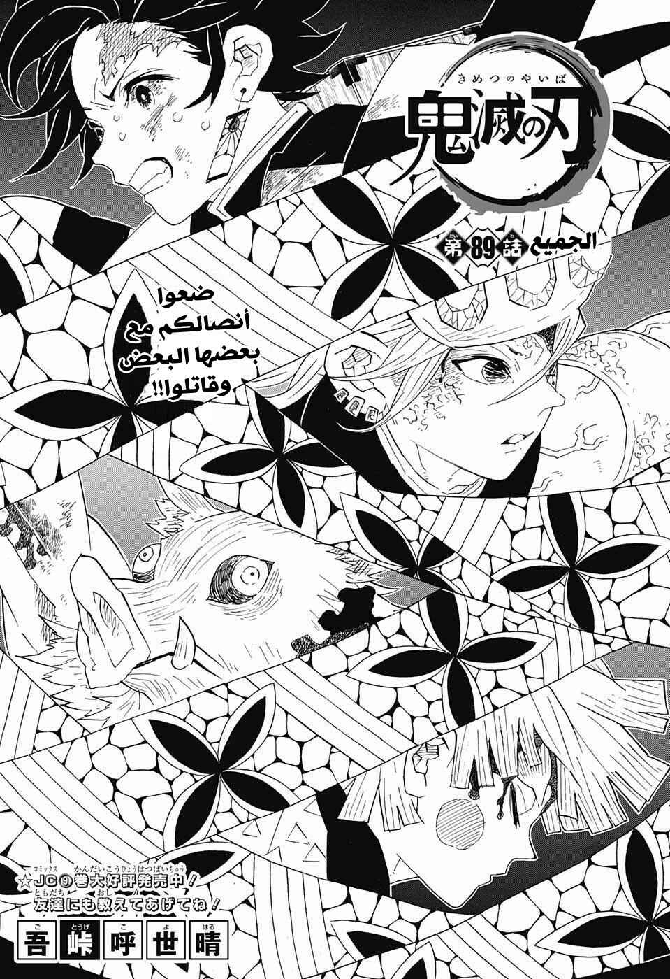 Chapter 89 - Page 7