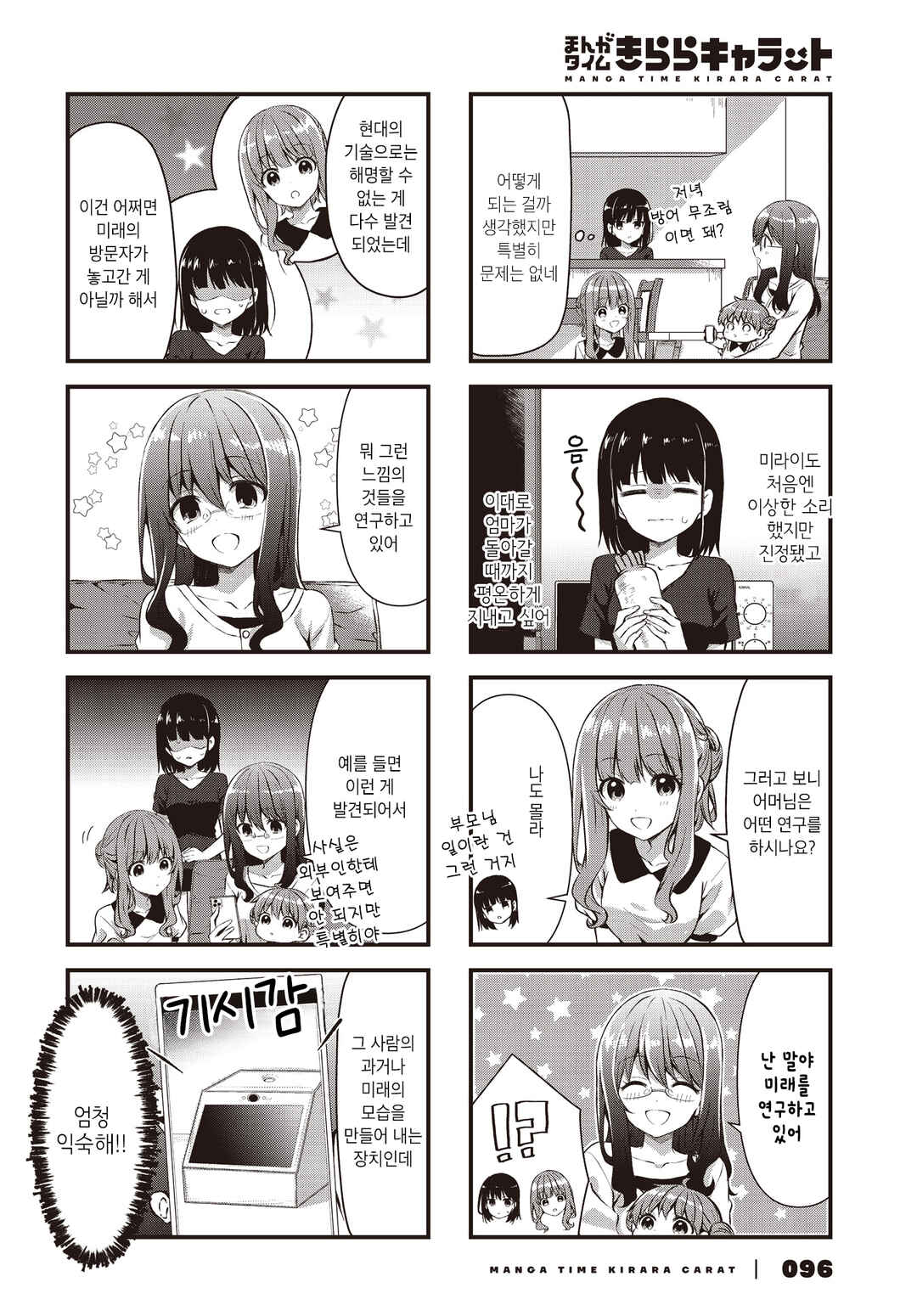 Chapter 13 - Page 6