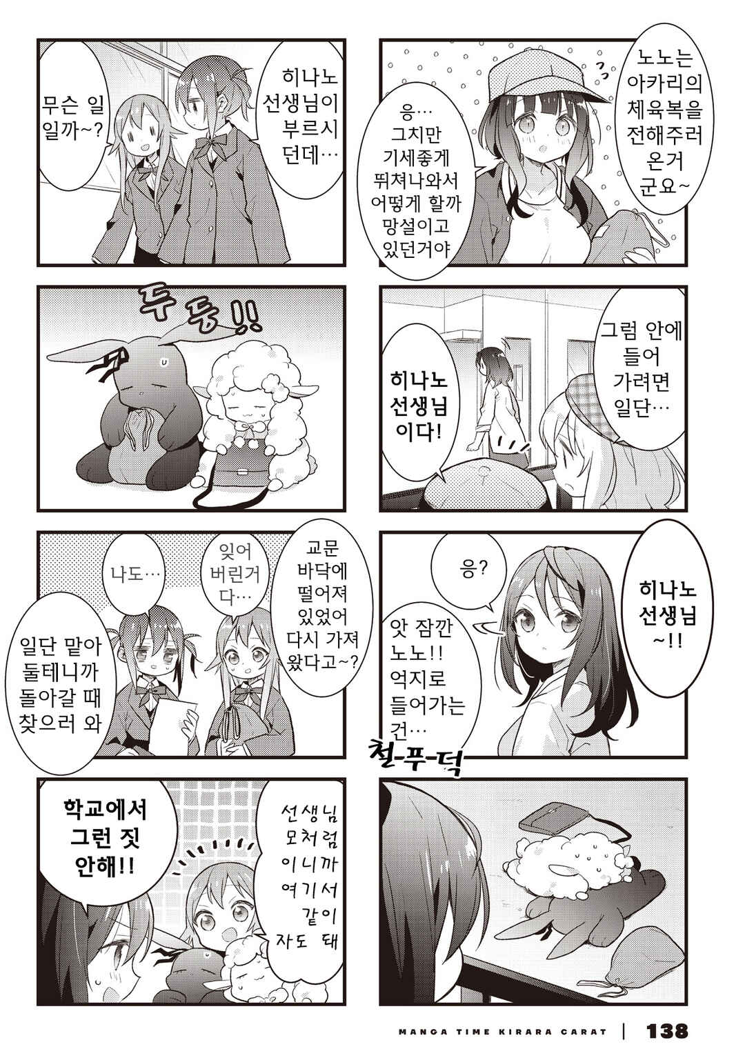 Chapter 23 - Page 4